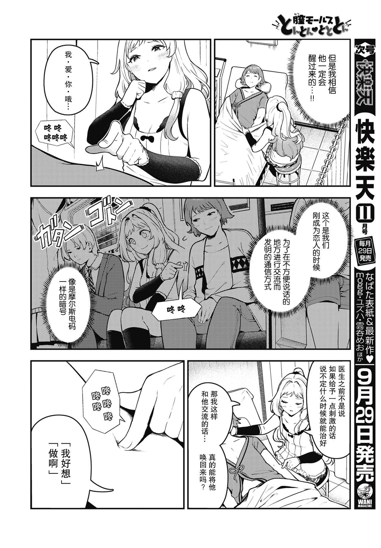 [Itsutsuse] Chitsu Morse TONTON ♡ TOTOTON! | 阴道摩尔斯咚咚♡咚咚咚！ (COMIC X-EROS #86) [Chinese] [暴碧汉化组] [Digital]