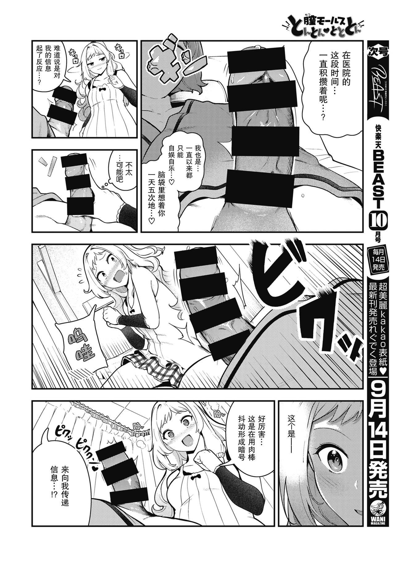 [Itsutsuse] Chitsu Morse TONTON ♡ TOTOTON! | 阴道摩尔斯咚咚♡咚咚咚！ (COMIC X-EROS #86) [Chinese] [暴碧汉化组] [Digital]