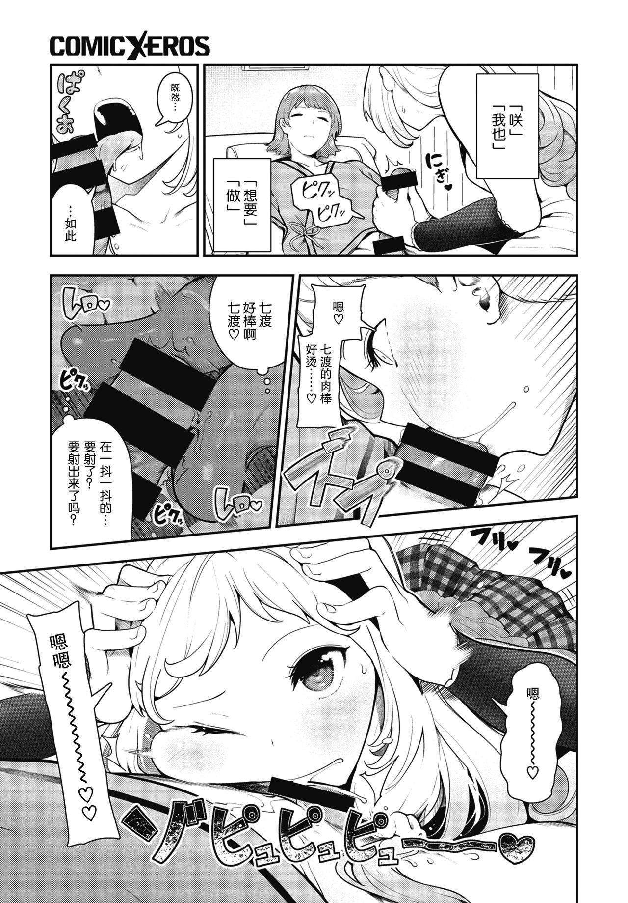 [Itsutsuse] Chitsu Morse TONTON ♡ TOTOTON! | 阴道摩尔斯咚咚♡咚咚咚！ (COMIC X-EROS #86) [Chinese] [暴碧汉化组] [Digital]