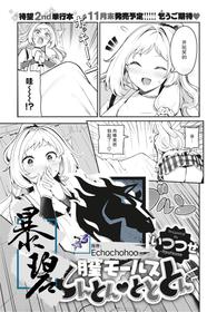 [Itsutsuse] Chitsu Morse TONTON ♡ TOTOTON! | 阴道摩尔斯咚咚♡咚咚咚！ (COMIC X-EROS #86) [Chinese] [暴碧汉化组] [Digital]