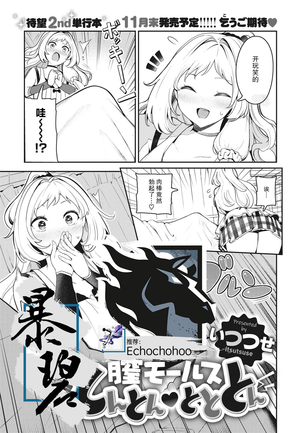 [Itsutsuse] Chitsu Morse TONTON ♡ TOTOTON! | 阴道摩尔斯咚咚♡咚咚咚！ (COMIC X-EROS #86) [Chinese] [暴碧汉化组] [Digital]