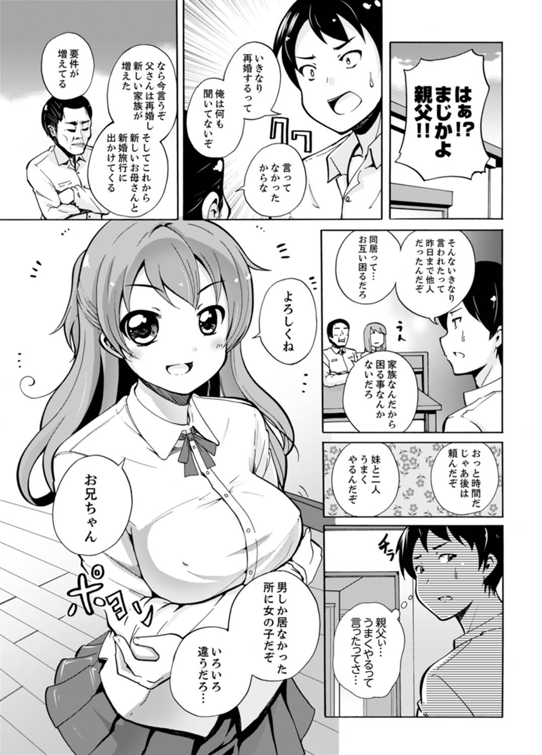 [Shiroishi Gatta] Imouto to Ofuro Ecchi !?~ Suketeru Chikubi ga Bikun Bikun [Kanzenban]