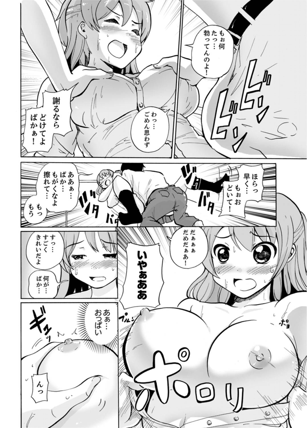 [Shiroishi Gatta] Imouto to Ofuro Ecchi !?~ Suketeru Chikubi ga Bikun Bikun [Kanzenban]