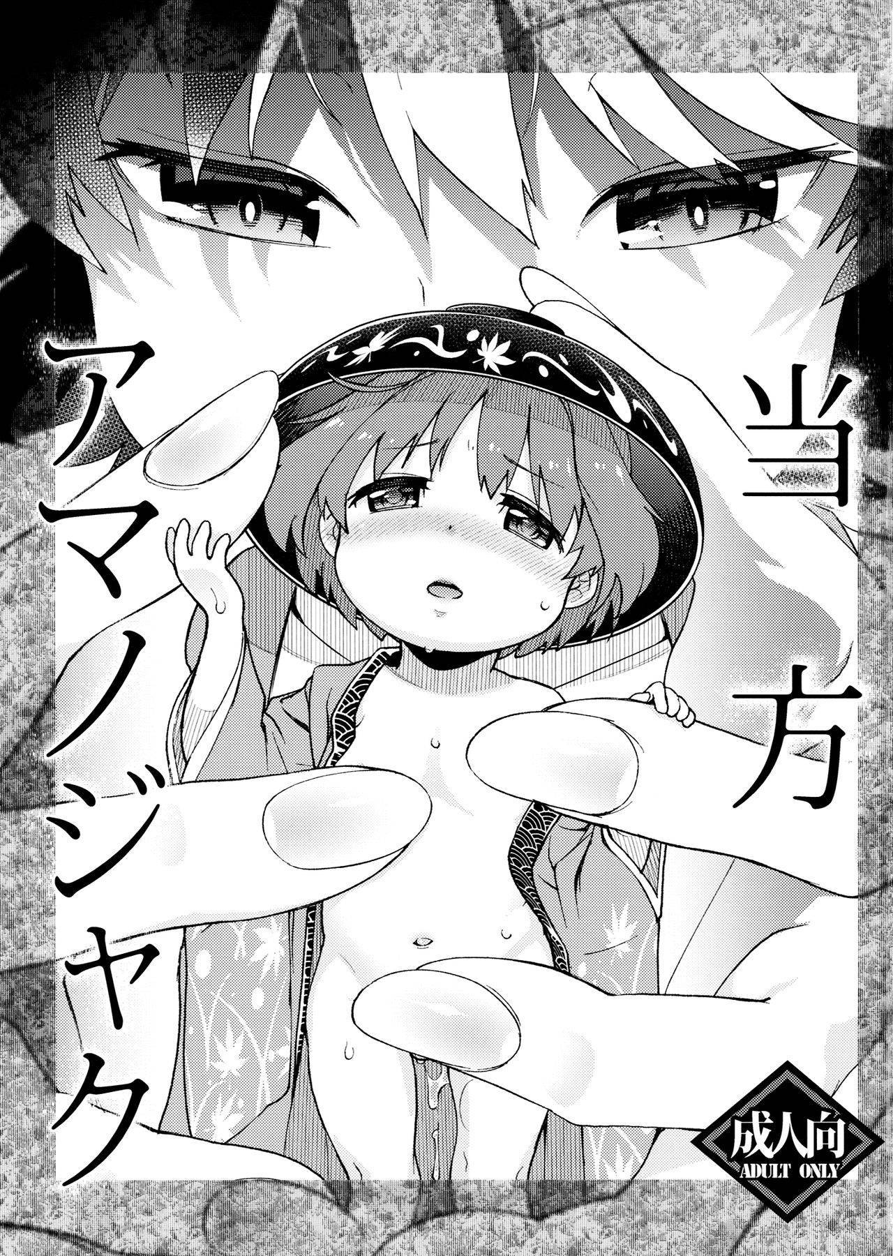 (Touhou Goudou Event 2018 Haru!) [Hamurabi 14 (Haniwa Hao)] Touhou Amanojaku (Touhou Project) [English] [Pedy]