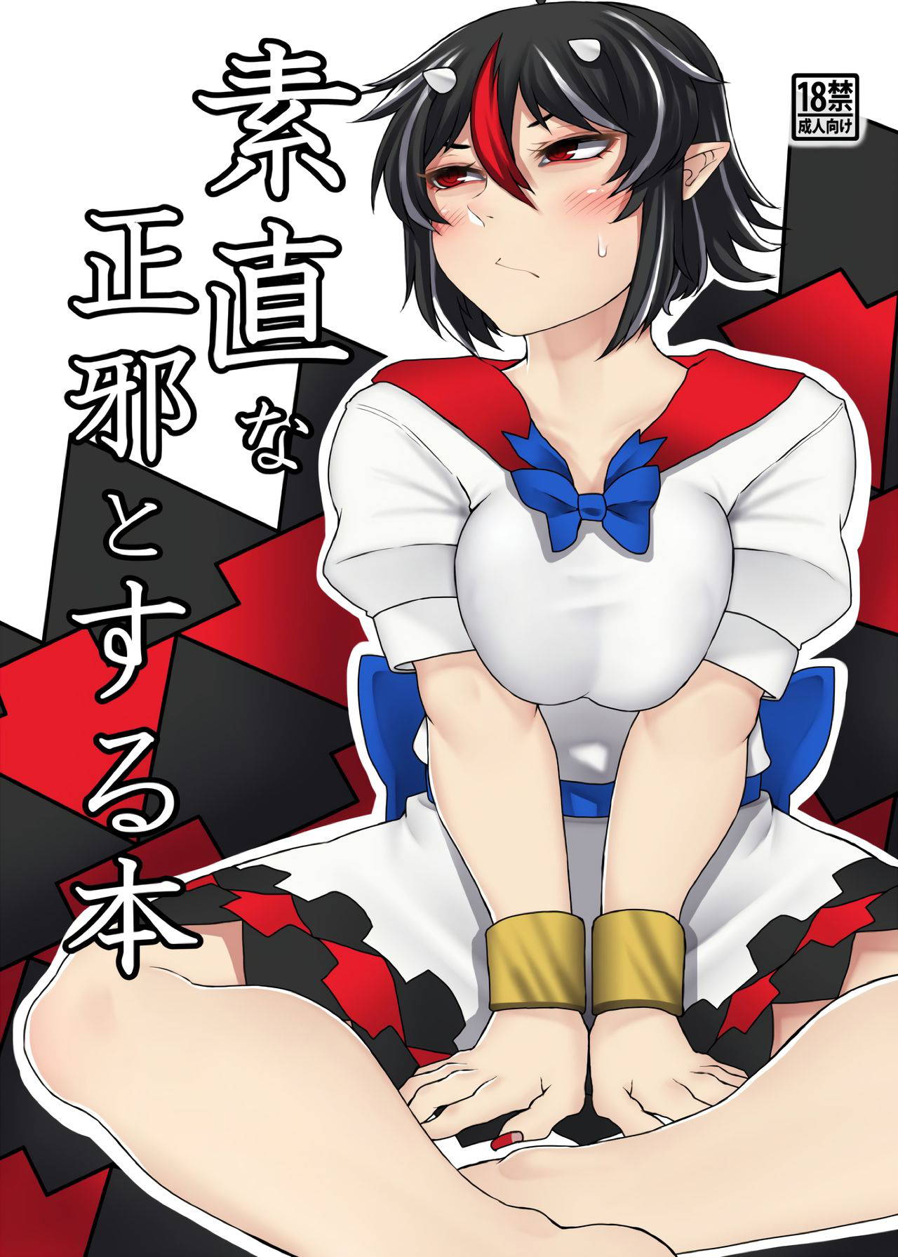 [Nicutoka Tabete Mitainaa... (nicutoka)] Sunao na Seija to Suru Hon | Doing “It” With an Honest Seija (Touhou Project) [English] [Pedy] [Digital]