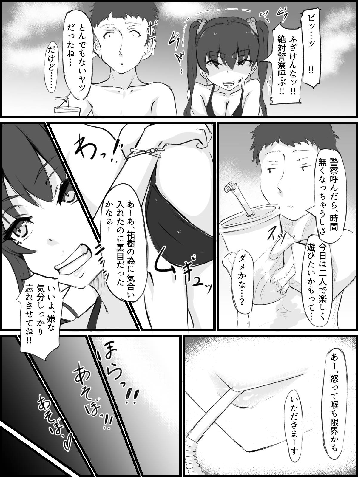 [わしゅう] セックスさせたら出られない部屋