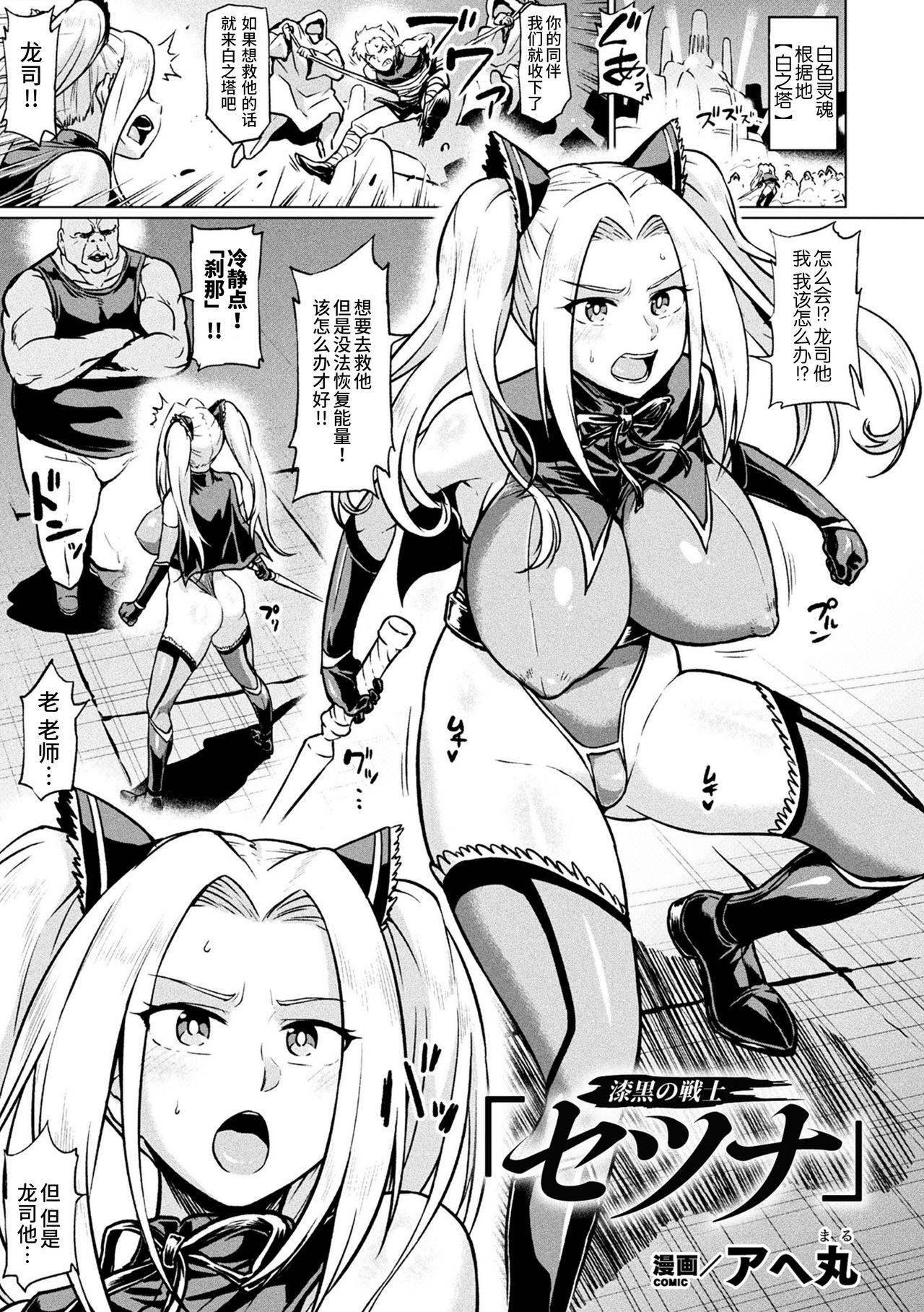 [Anthology] 2D Comic Magazine Seigi no Heroine VS Tanetsuke Oji-san Vol.2 [Chinese] [不咕鸟汉化组]