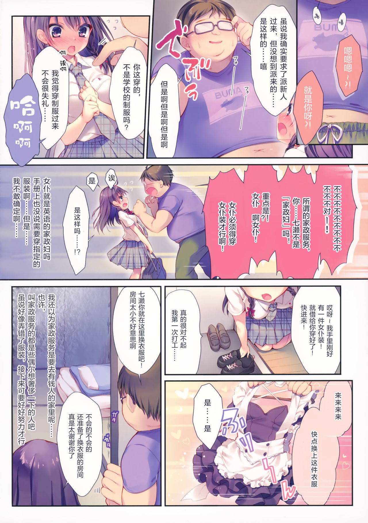 (C94) [Rubi-sama wo Agameru Kai (Rubi-sama)] Kore ga Kaseifu Nandesuka?! [Chinese] [绅士仓库汉化] [Decensored]