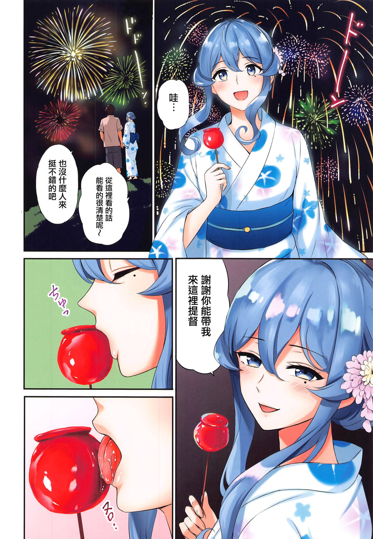 (Akihabara Chou Doujinsai) [Nanairo no Neribukuro (Nanashiki Fuka)] Got-chan to Uchiage Hanabi (Kantai Collection -KanColle-)[Chinese] [无毒汉化组]