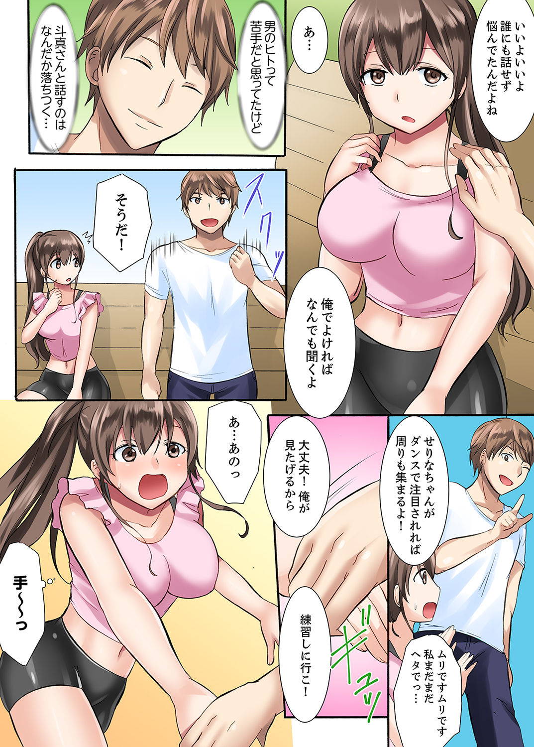 [綾乃るみ] 女子大サークルSEX調教～合宿中に、何度もイカされ続けて…【合本版】 1