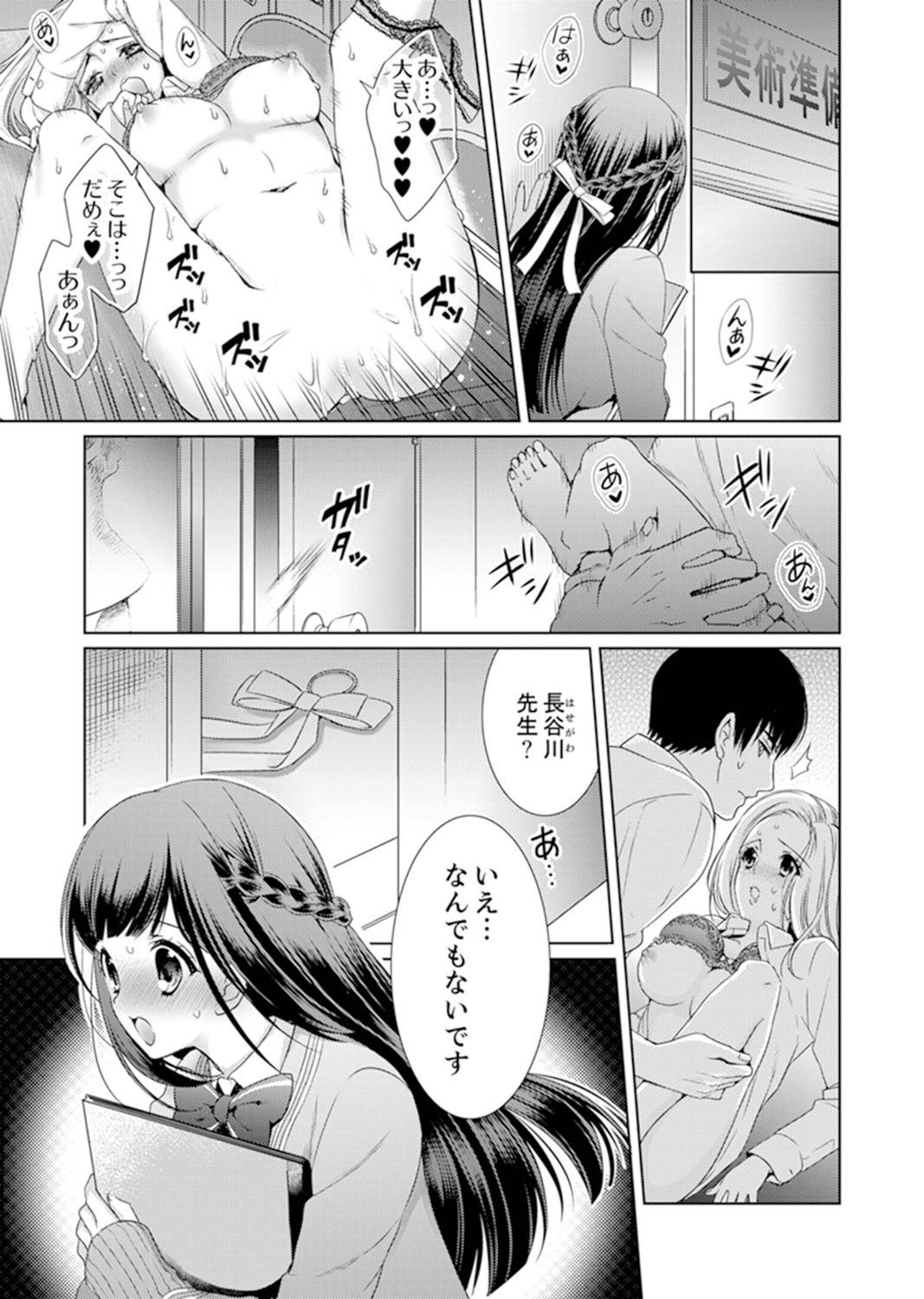 [Aruma Jirou] 7 Jikan Me, Choukyou ― Watashi no Naka ga Sensei de Yogosa reteiku…[Kanzenban]