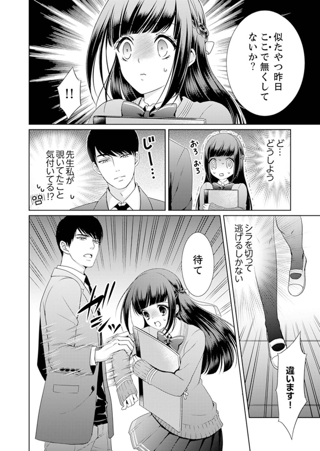 [Aruma Jirou] 7 Jikan Me, Choukyou ― Watashi no Naka ga Sensei de Yogosa reteiku…[Kanzenban]