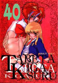 (C55) [Paradise City (Various)] Tabeta Kigasuru 40 (Super Doll Licca-chan)