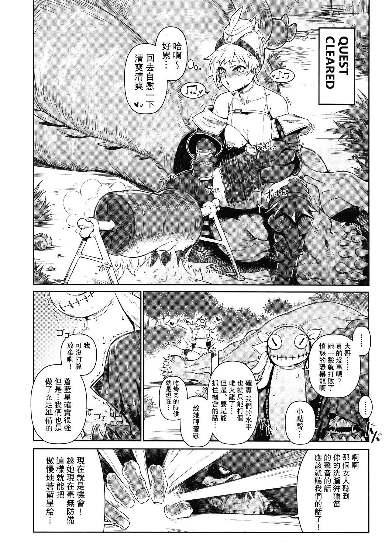 [Toubu Rengou Daigaku (Kakuchou no Okina)] Extreme Anal Hunter (Monster Hunter World) [Chinese] [路过的骑士汉化组]