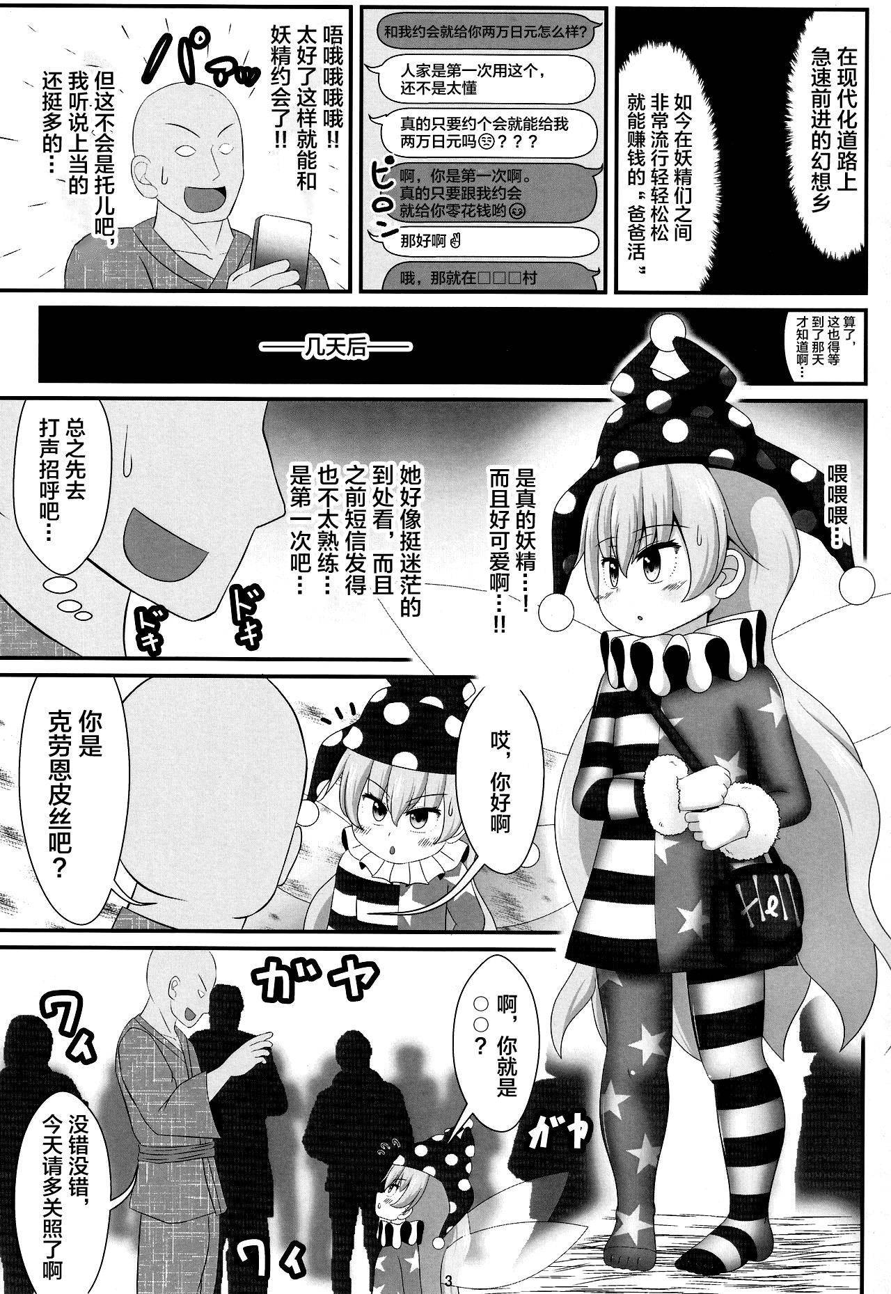 (C97) [Sake no Sanran (Haiiroguma)] Papakatsu wa Ashi de Kasegu (Touhou Project) [Chinese] [新桥月白日语社]