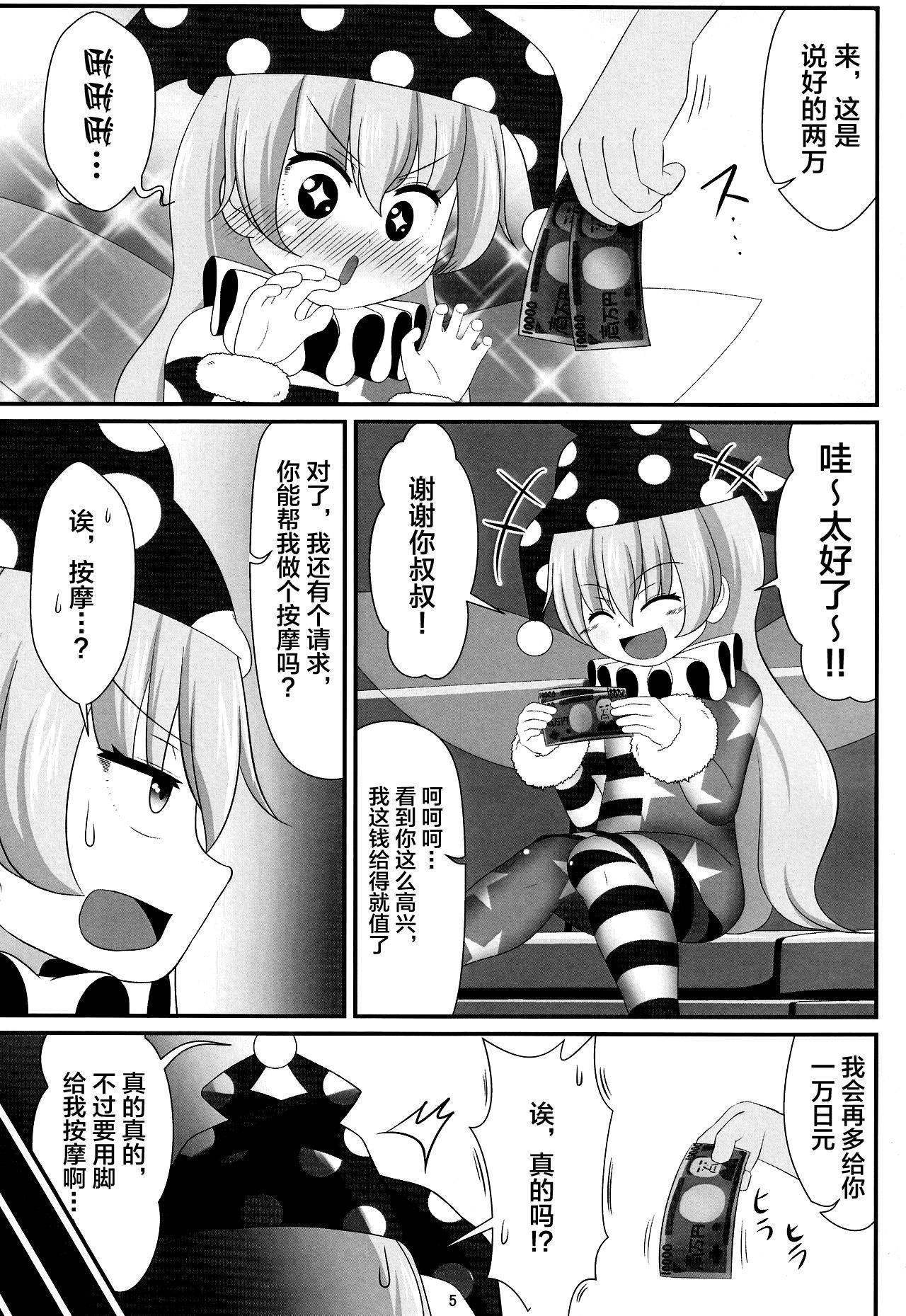 (C97) [Sake no Sanran (Haiiroguma)] Papakatsu wa Ashi de Kasegu (Touhou Project) [Chinese] [新桥月白日语社]