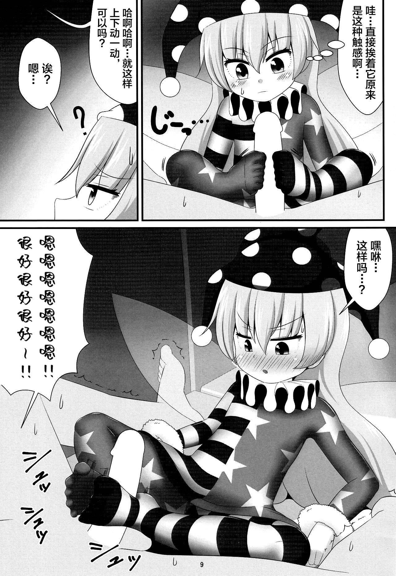 (C97) [Sake no Sanran (Haiiroguma)] Papakatsu wa Ashi de Kasegu (Touhou Project) [Chinese] [新桥月白日语社]