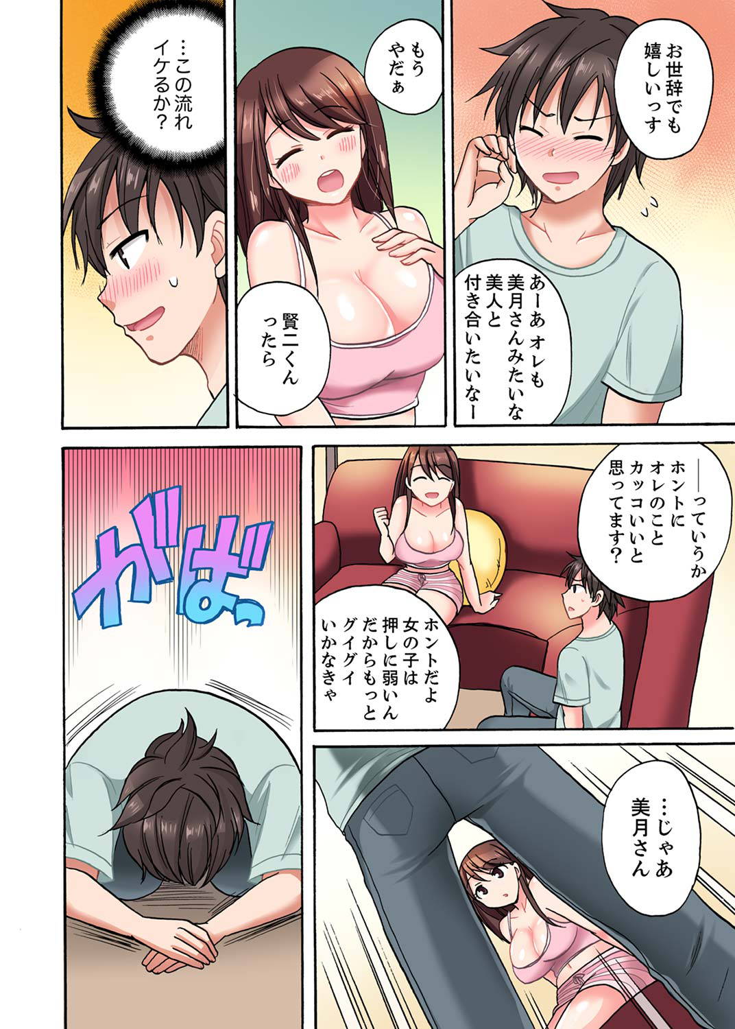 [ことぶきまいむ] 「先っぽだけって言ったのに…」兄貴の彼女に頼み込んでゴム無しSEX！！【合本版】 1