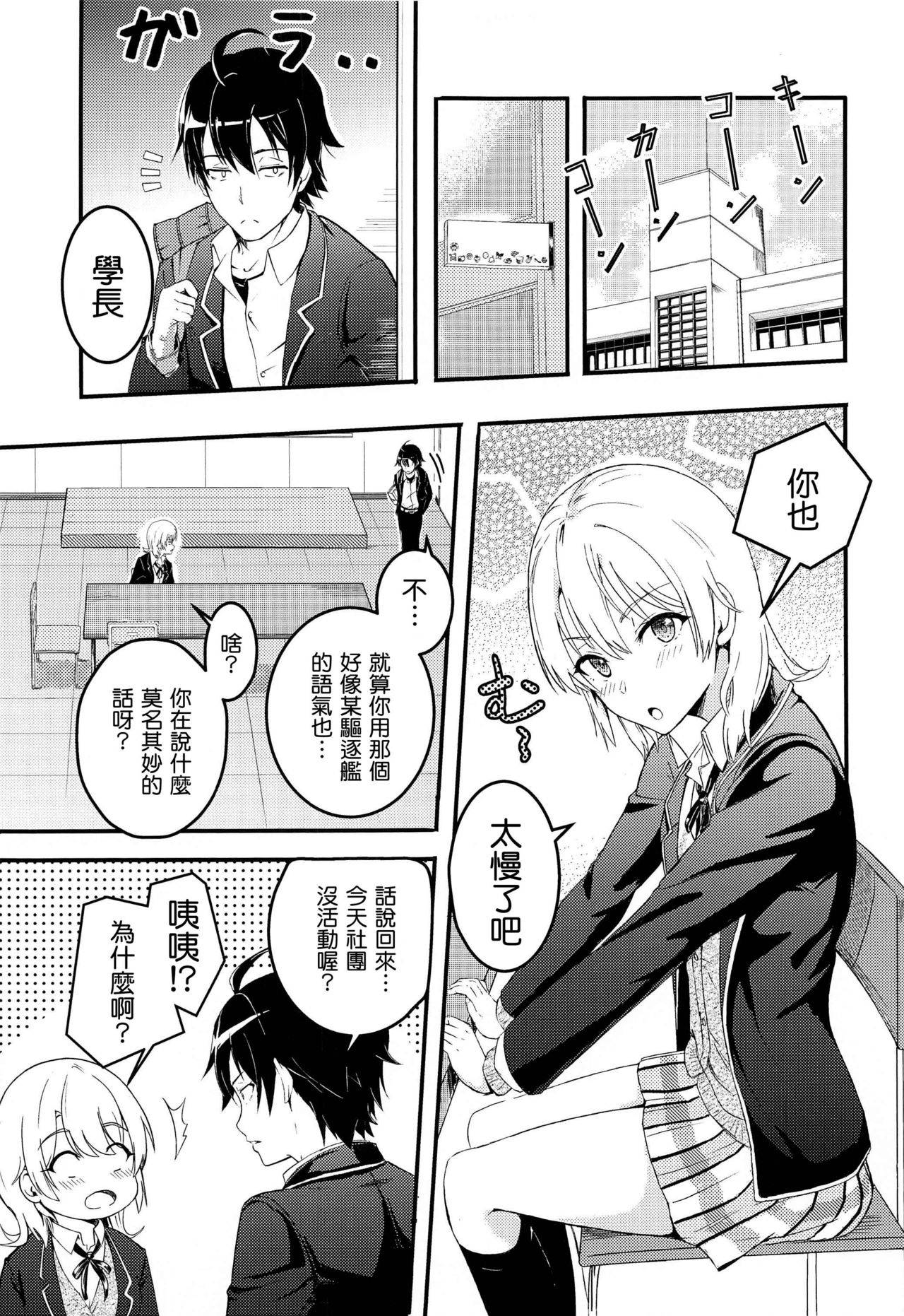 [Syukurin] Iroha ~Reverse~ Soushuuhen (Yahari Ore no Seishun Love Come wa Machigatteiru.) [Chinese] [清純突破漢化]