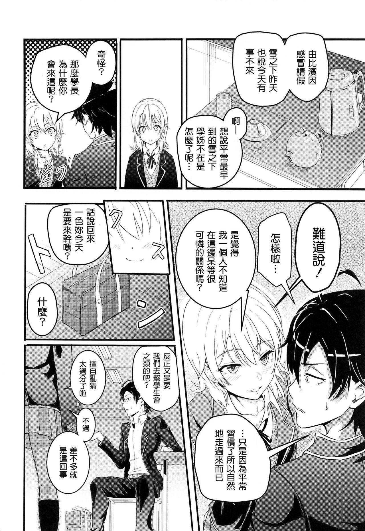 [Syukurin] Iroha ~Reverse~ Soushuuhen (Yahari Ore no Seishun Love Come wa Machigatteiru.) [Chinese] [清純突破漢化]