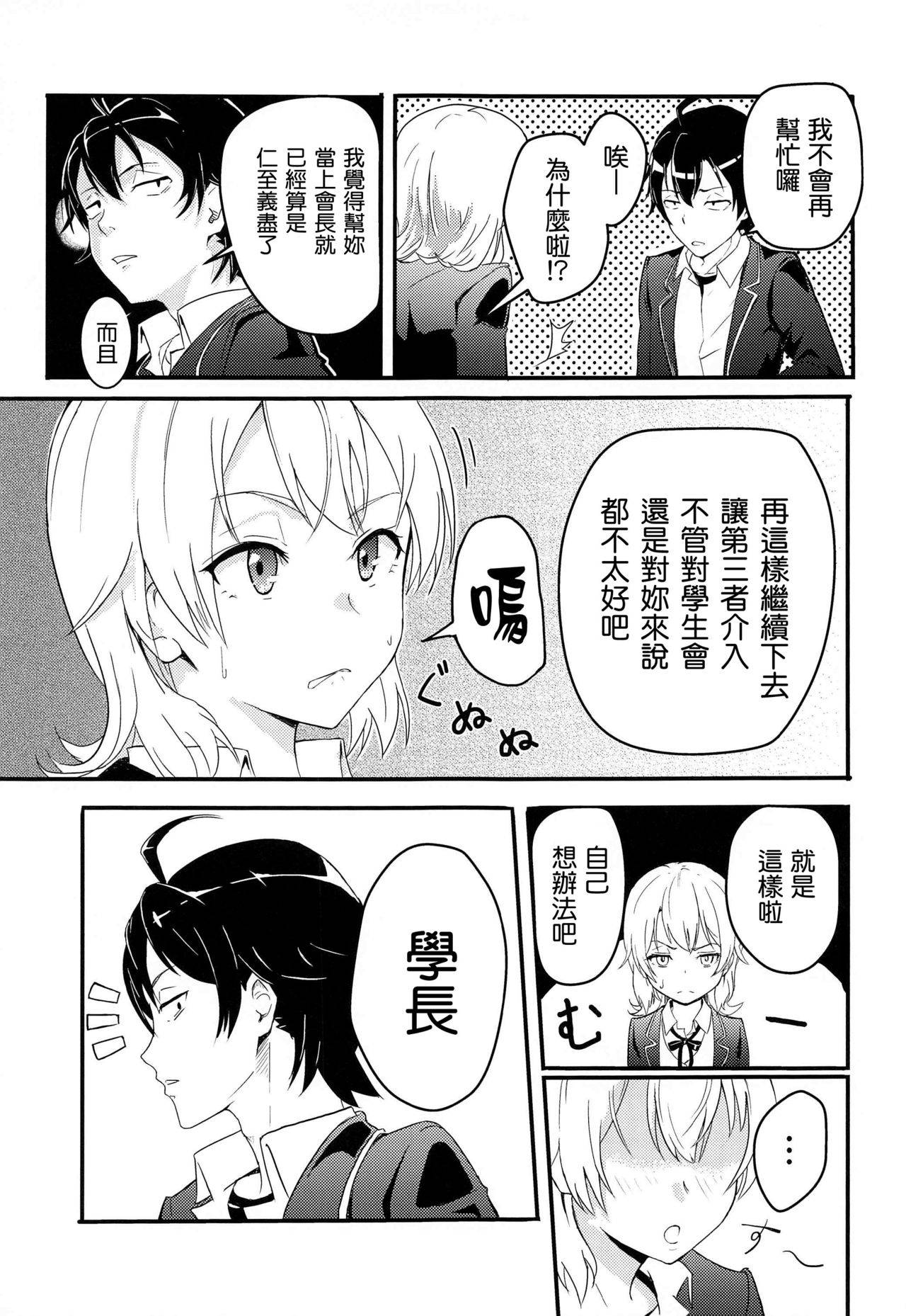 [Syukurin] Iroha ~Reverse~ Soushuuhen (Yahari Ore no Seishun Love Come wa Machigatteiru.) [Chinese] [清純突破漢化]