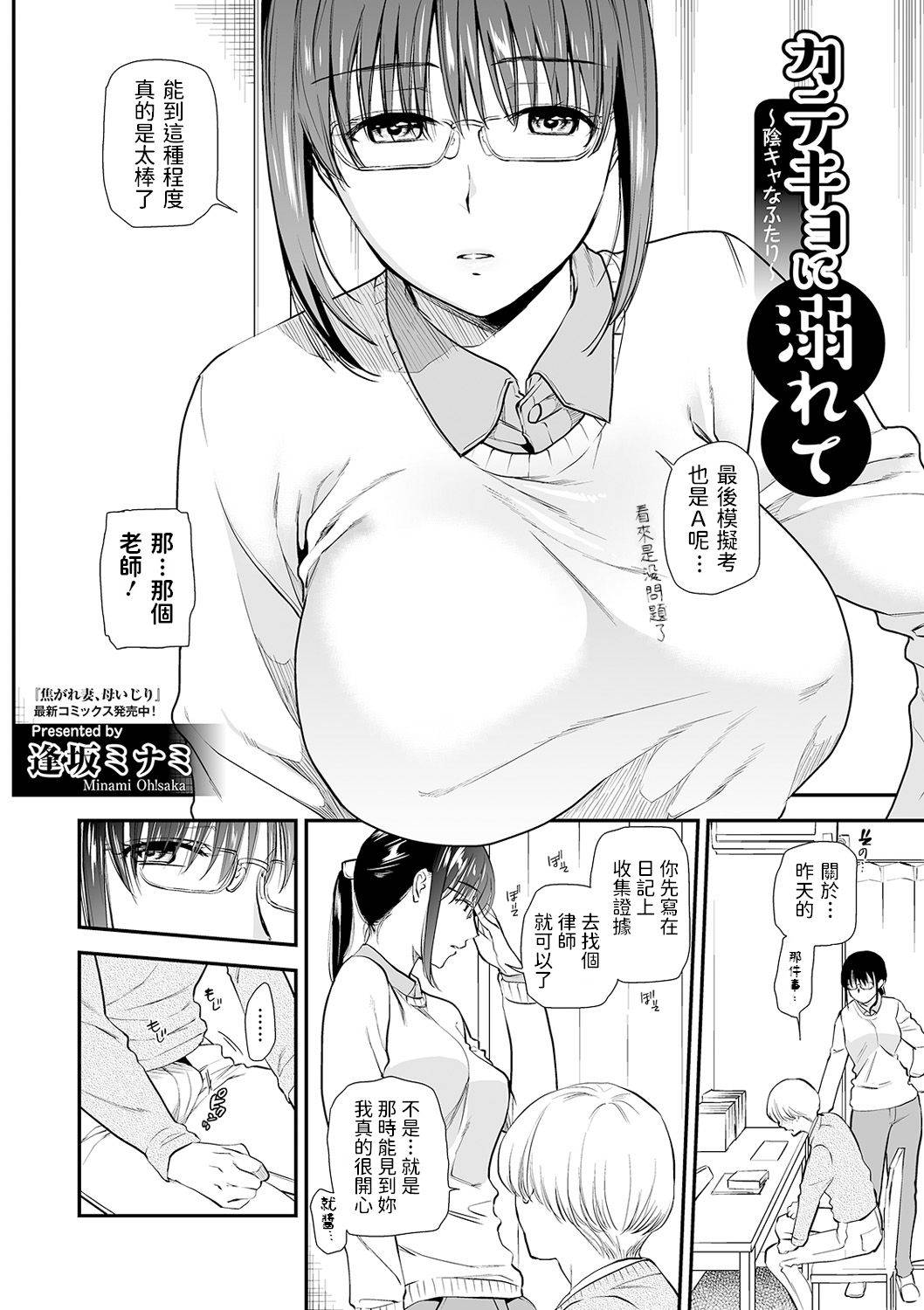 [Ohsaka Minami] Katekyo ni Oborete ~InCha na Futari~ (COMIC Shigekiteki SQUIRT!! Vol. 17) [Chinese] [Digital]