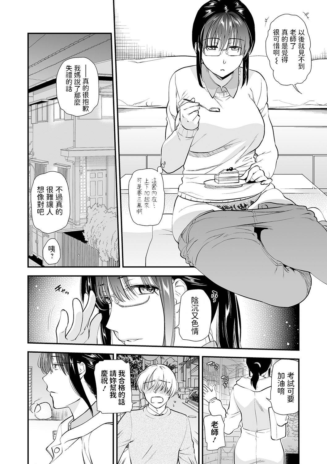 [Ohsaka Minami] Katekyo ni Oborete ~InCha na Futari~ (COMIC Shigekiteki SQUIRT!! Vol. 17) [Chinese] [Digital]