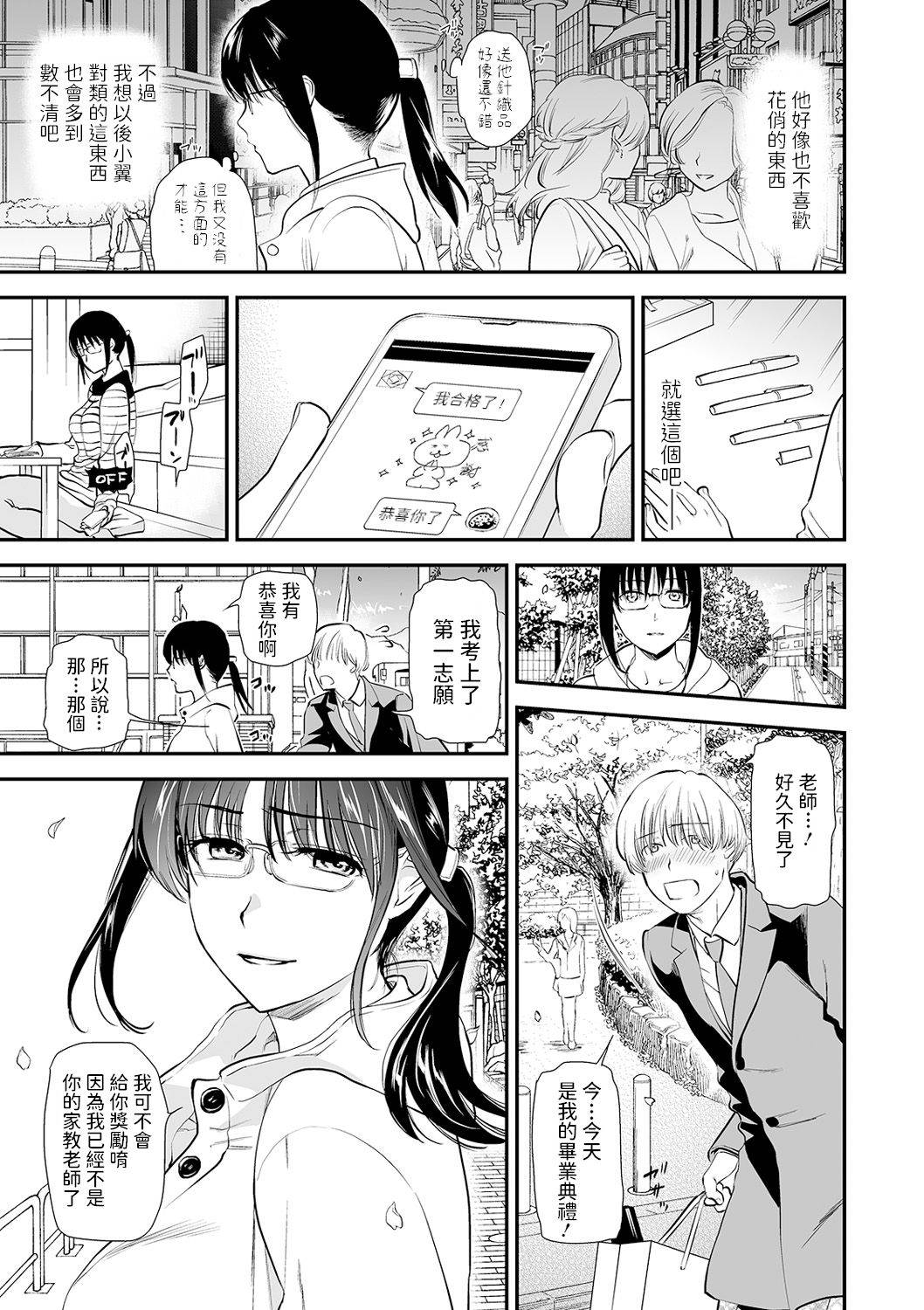 [Ohsaka Minami] Katekyo ni Oborete ~InCha na Futari~ (COMIC Shigekiteki SQUIRT!! Vol. 17) [Chinese] [Digital]