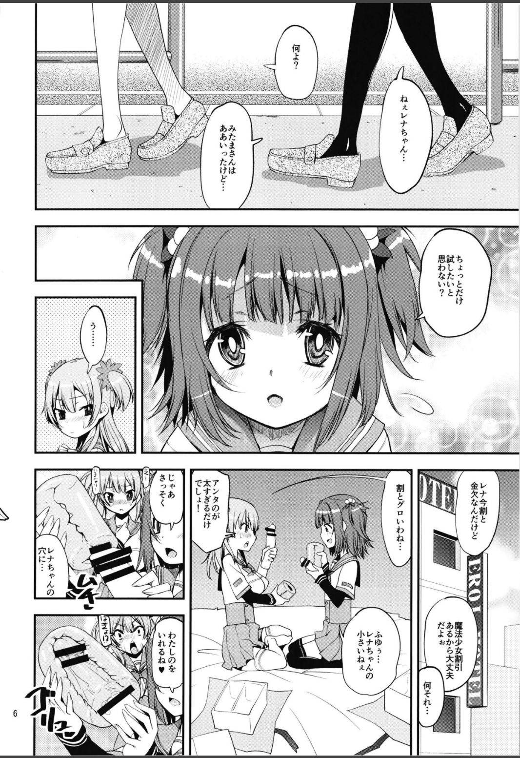 (Akihabara Chou Doujinsai) [KATAMARI-YA (Shinama)] x4 MILK Stick x4 SWEET Hole (Puella Magi Madoka Magica Side Story: Magia Record)