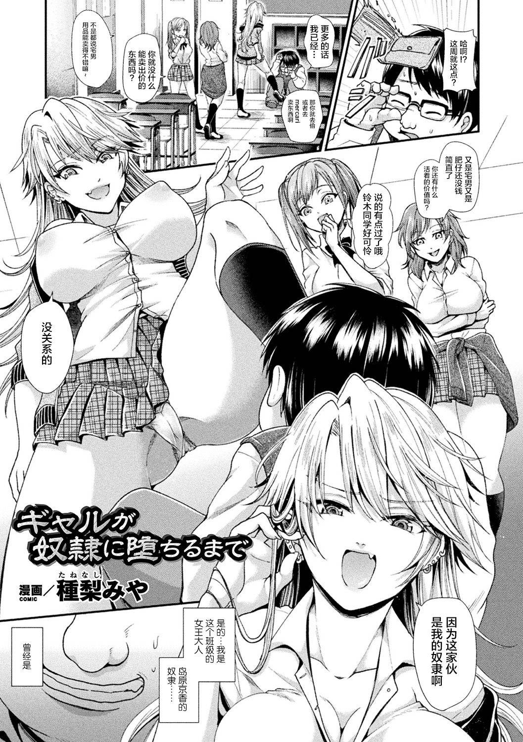 [Anthology] Bessatsu Comic Unreal Hentai Saimin ~Nikubenki Ochi Shita Bishoujo-tachi~ Vol. 2 [Chinese] [不咕鸟汉化组] [Digital]