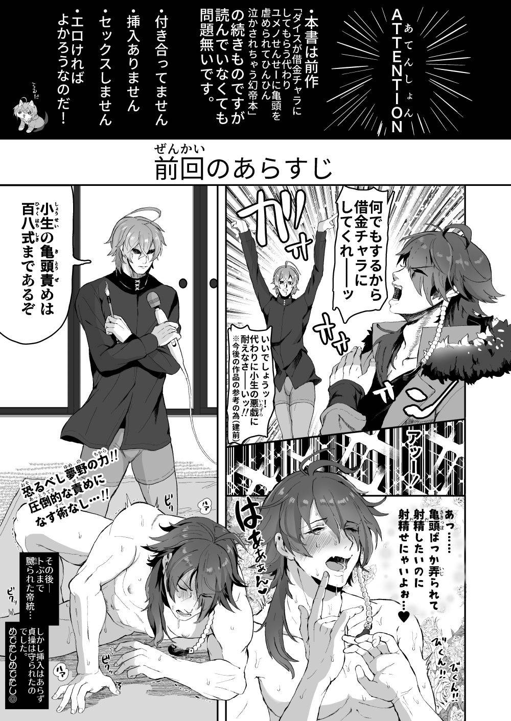 [Mimizu Nohara (Mimizuno)] Shousei, Oiken to Sanbo o Shiyou ka to (Hypnosis Mic) [Digital]