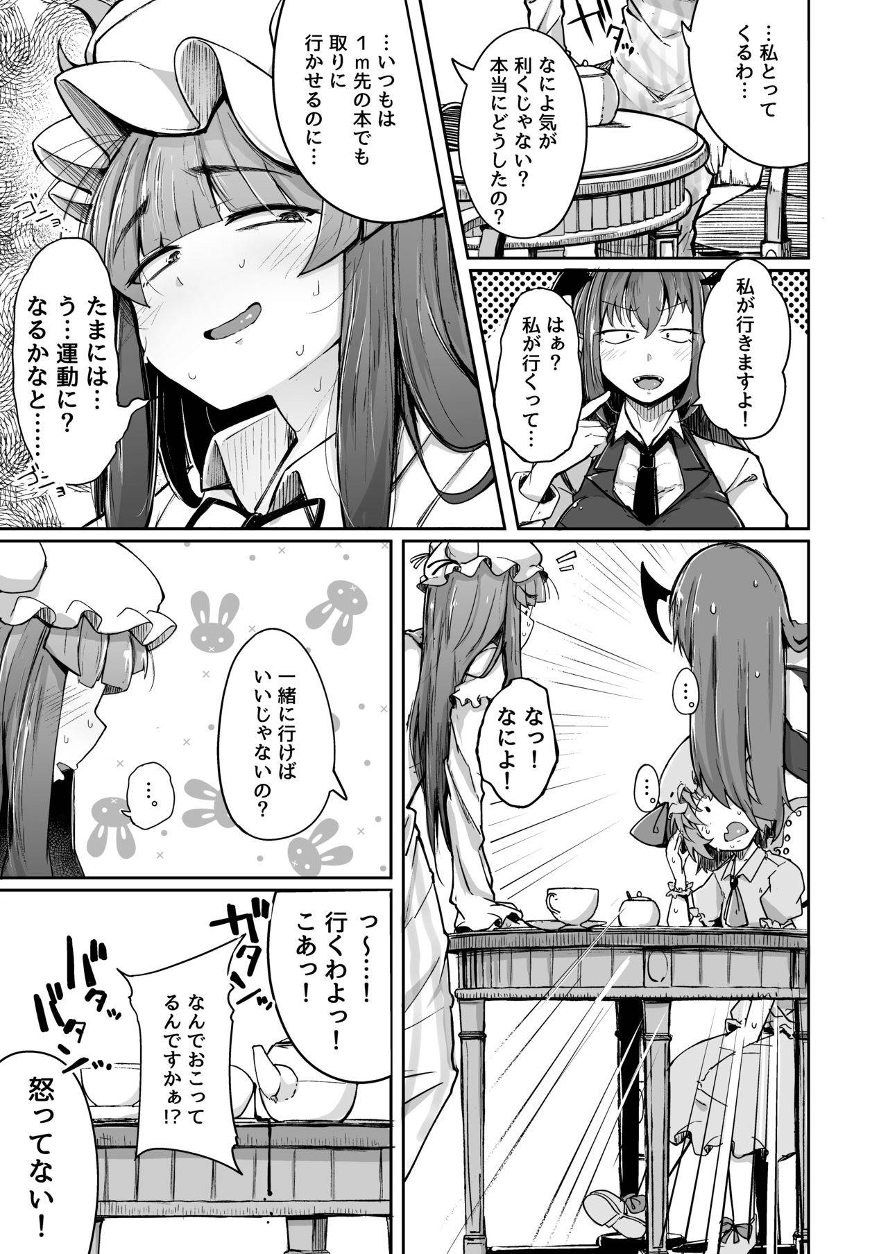 [Jikahatsudensho (flanvia)] Ana to Muttsuri Dosukebe Daitoshokan 2 (Touhou Project) [Sample]