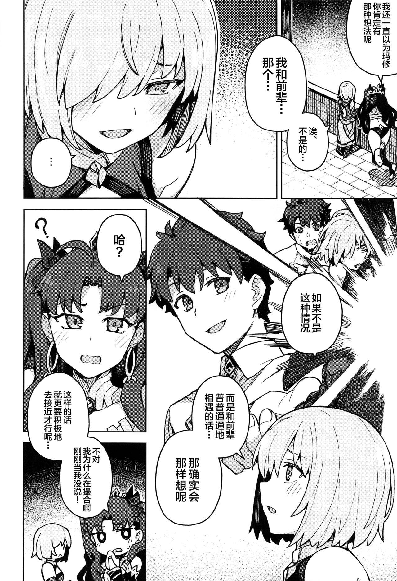 (Akihabara Chou Doujinsai) [OrangeMaru (JP06)] Da Megami Chuuihou (Fate/Grand Order) [Chinese] [黎欧x新桥月白日语社]