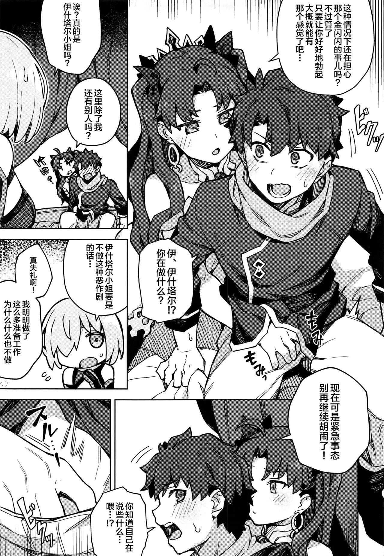 (Akihabara Chou Doujinsai) [OrangeMaru (JP06)] Da Megami Chuuihou (Fate/Grand Order) [Chinese] [黎欧x新桥月白日语社]