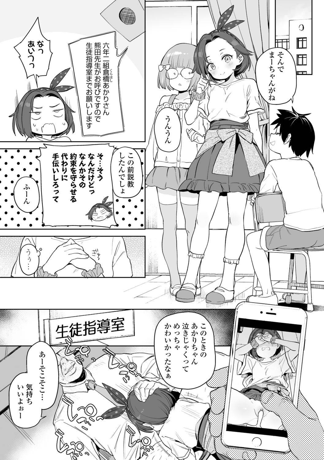 [Atage] Tsugou ga Yokute Kawaii Mesu. [Digital][Decensored][Chapter 1]