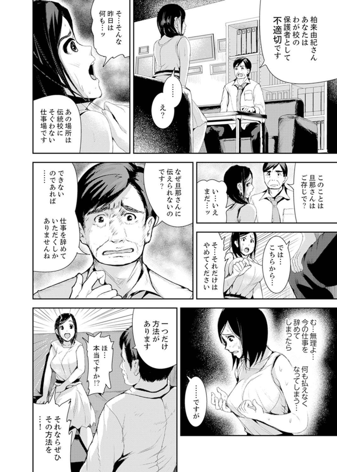 [Tomihero,] Musuko no Tameni Tannin to SEX… Jugyou Sankan de Ikasenaide! [Kanzenban]