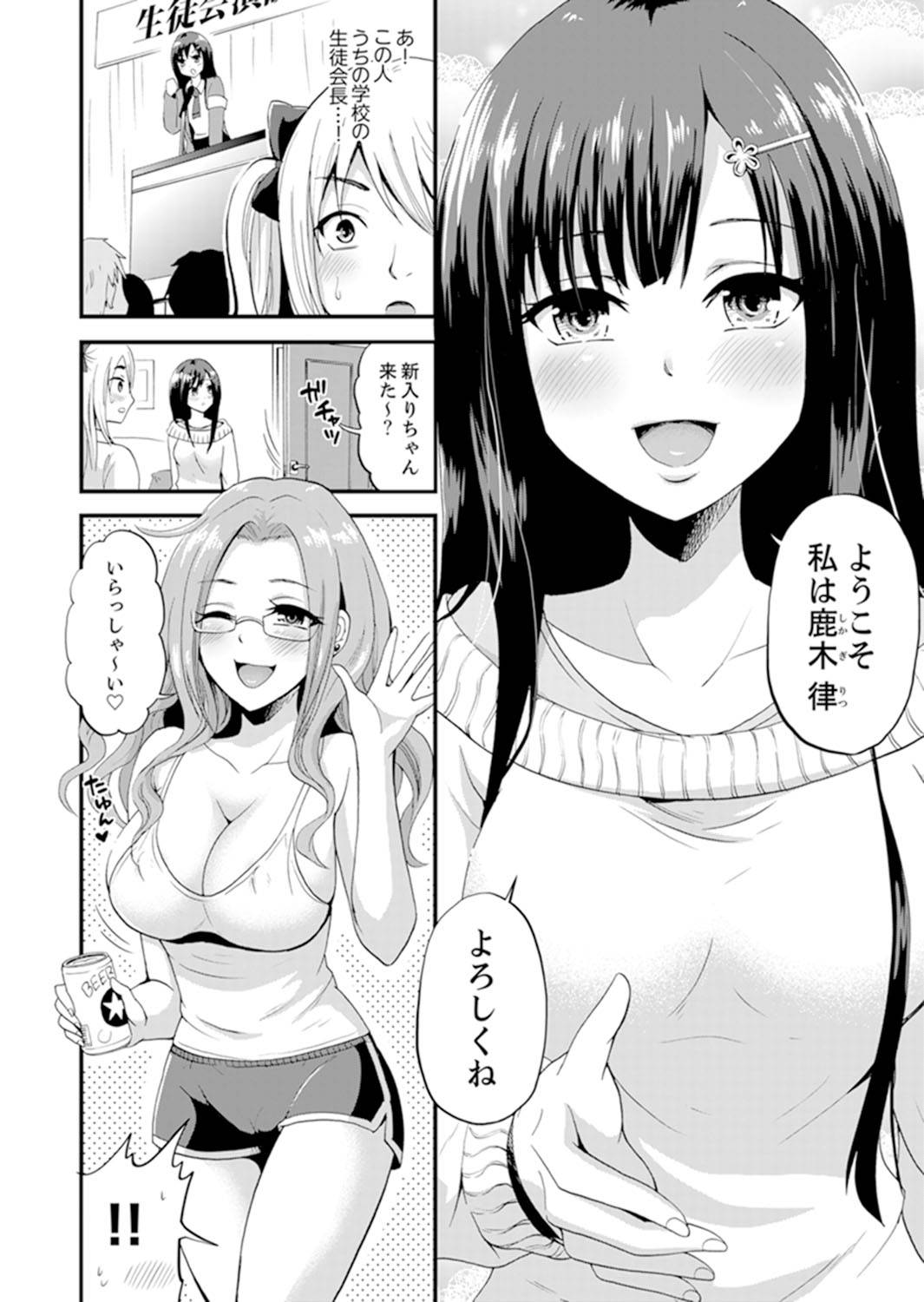 [Takayama Non] Joshi Senyou Share House de Kawari ban ko Ecchi dekiru no wa Ore dake. [Kanzenban]