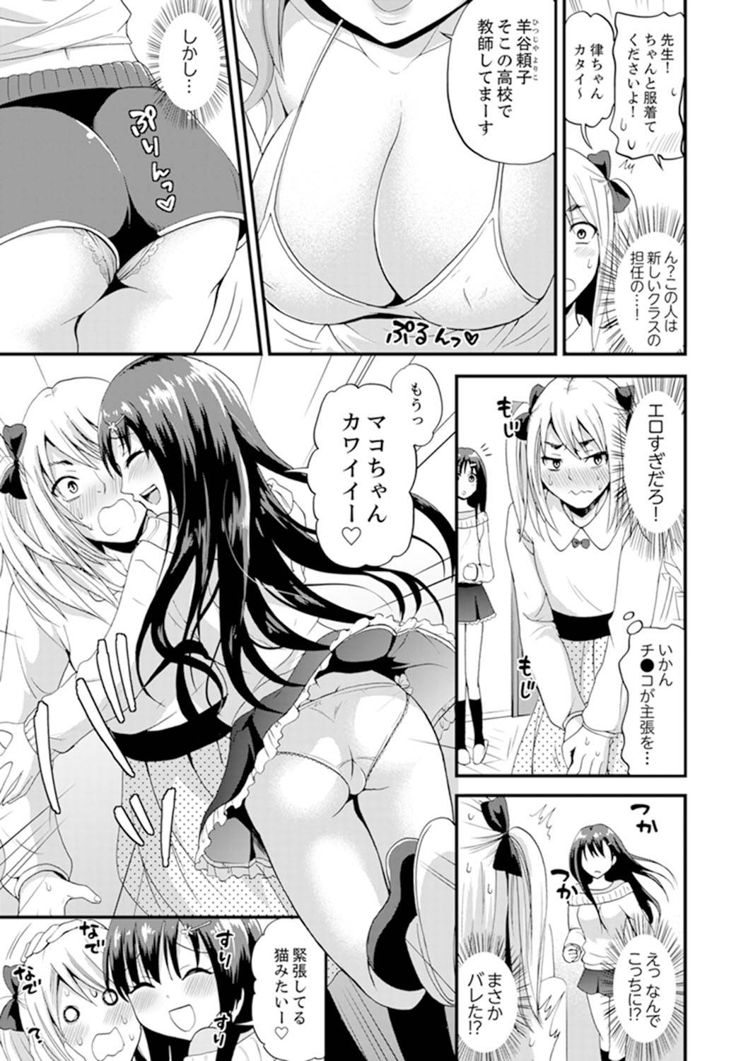 [Takayama Non] Joshi Senyou Share House de Kawari ban ko Ecchi dekiru no wa Ore dake. [Kanzenban]