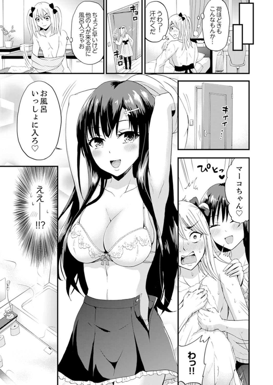 [Takayama Non] Joshi Senyou Share House de Kawari ban ko Ecchi dekiru no wa Ore dake. [Kanzenban]