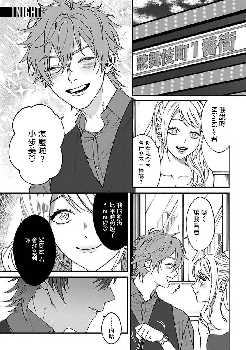 [Nagisa Eiji] Kabukichou Bad Trip Ch. 1 [Chinese] [拾荒者汉化组] [Digital]