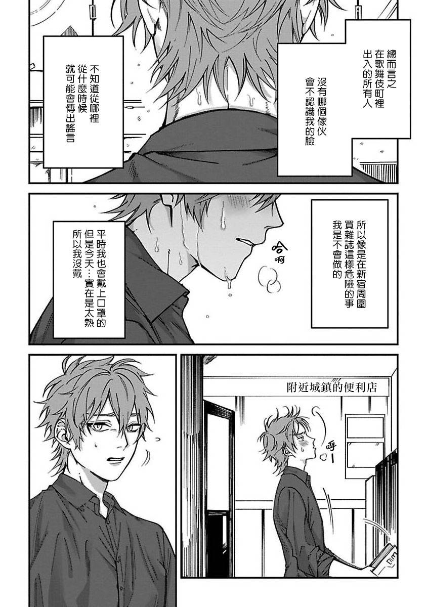 [Nagisa Eiji] Kabukichou Bad Trip Ch. 1 [Chinese] [拾荒者汉化组] [Digital]