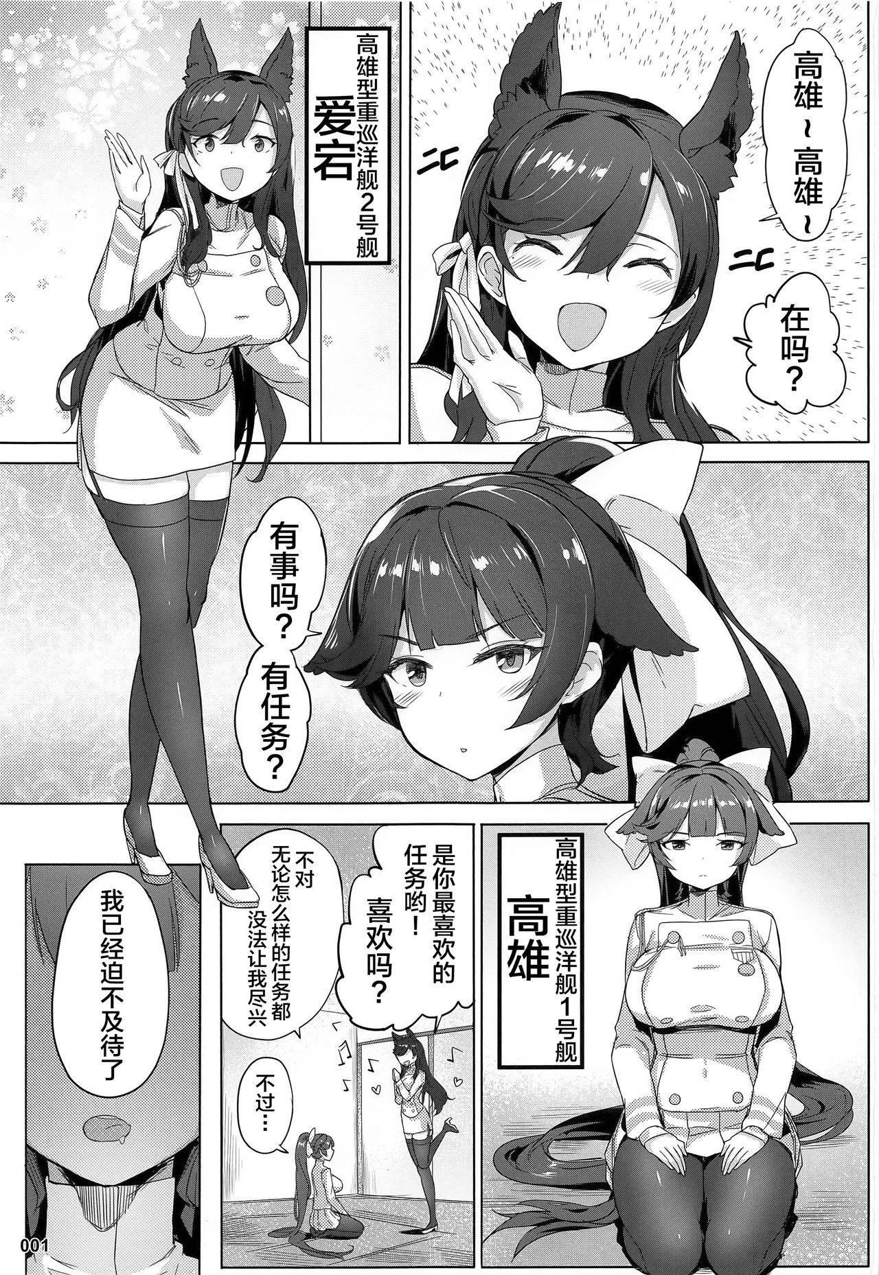 (C96) [AOKIHOSHI (Akaiguppy)] Takao to Atago Senpai no Ijime Ninmu (Azur Lane)[Chinese] [lolipoi汉化组]