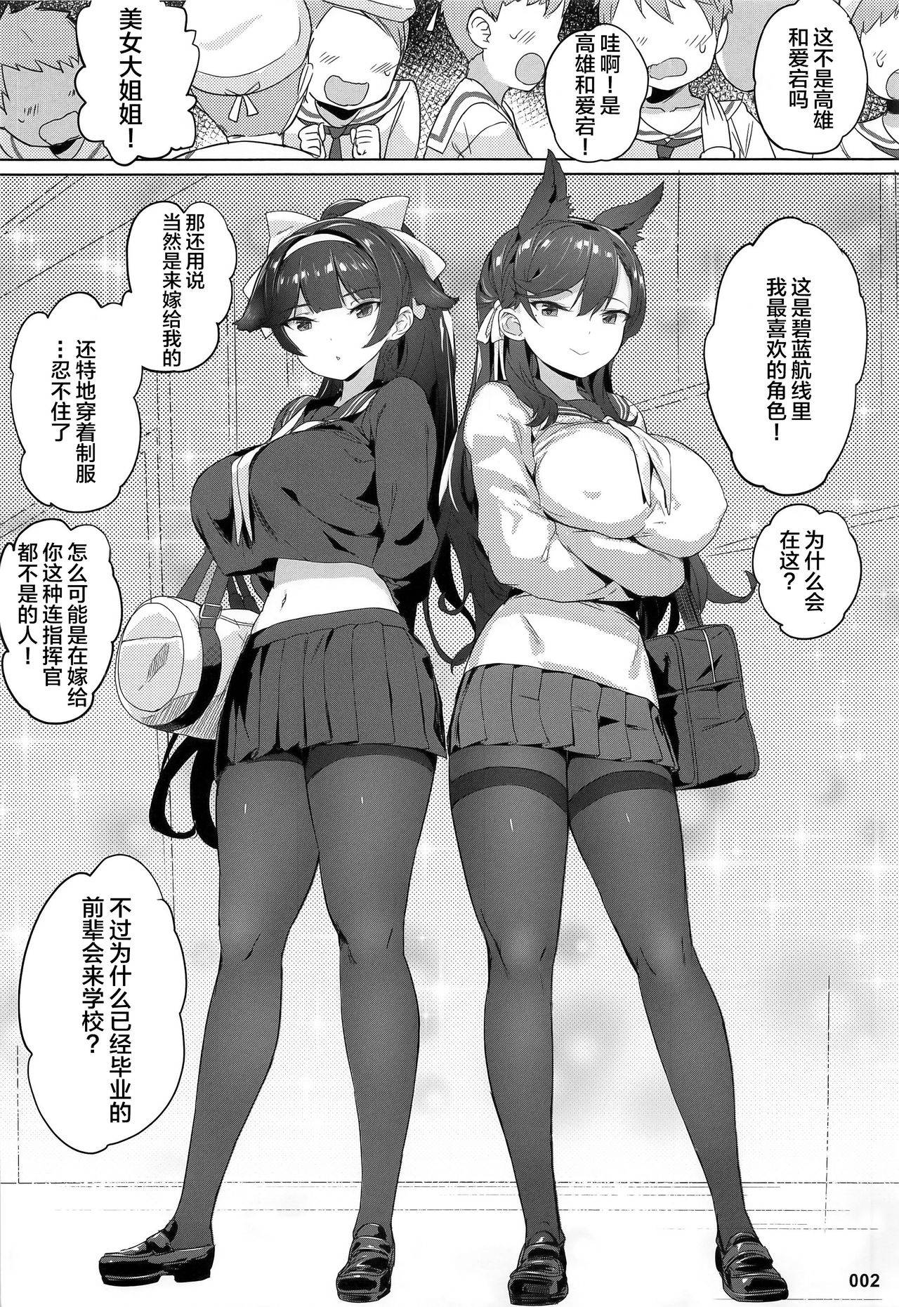 (C96) [AOKIHOSHI (Akaiguppy)] Takao to Atago Senpai no Ijime Ninmu (Azur Lane)[Chinese] [lolipoi汉化组]