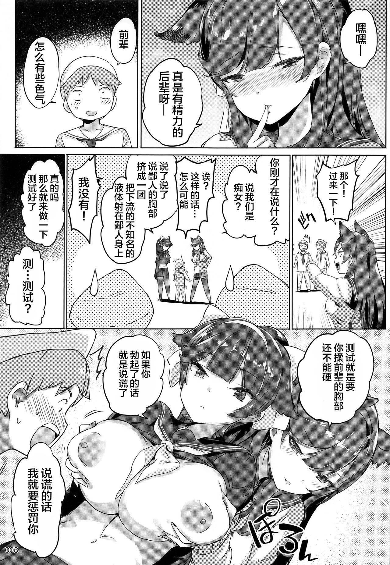 (C96) [AOKIHOSHI (Akaiguppy)] Takao to Atago Senpai no Ijime Ninmu (Azur Lane)[Chinese] [lolipoi汉化组]