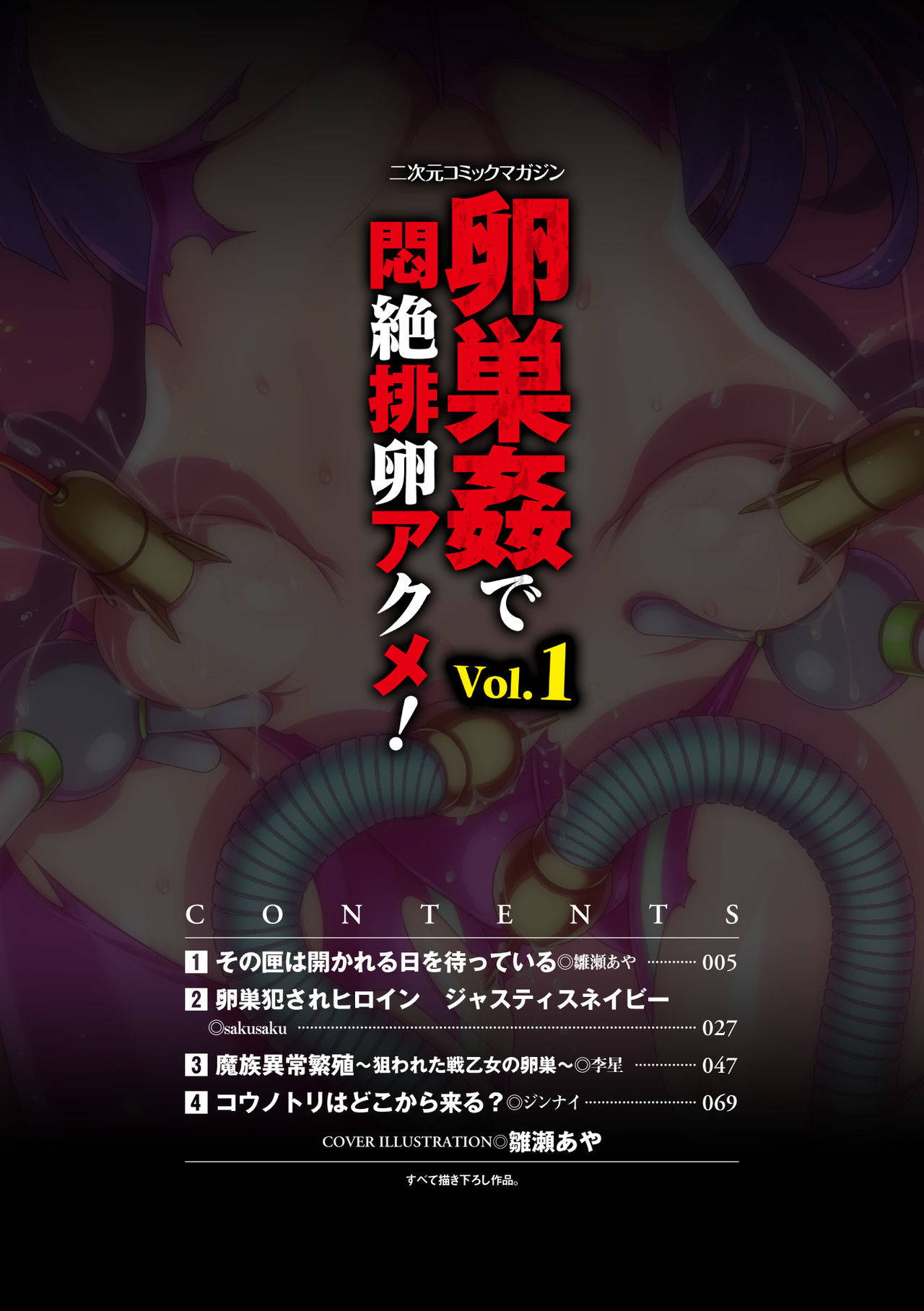 [Anthology] 2D Comic Magazine Ransoukan de Monzetsu Hairan Acme! Vol. 1 [Chinese] [不可视汉化] [Digital]