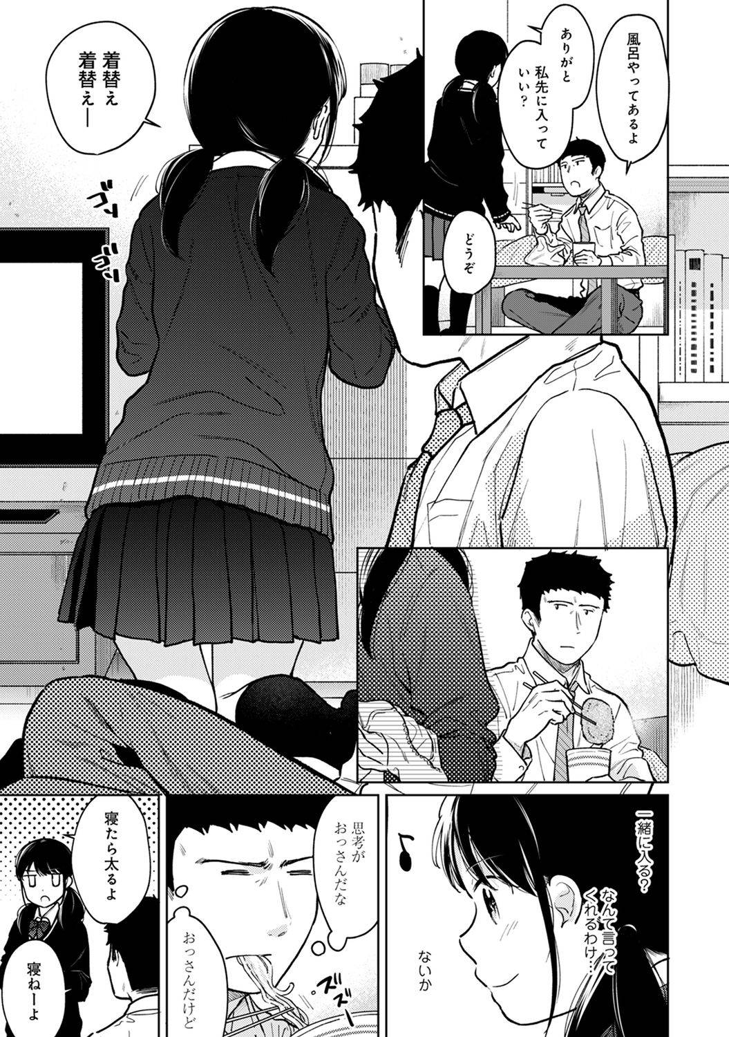 [Fumitsuki Sou] 1LDK+JK Ikinari Doukyo? Micchaku!? Hatsu Ecchi!!? Ch. 25