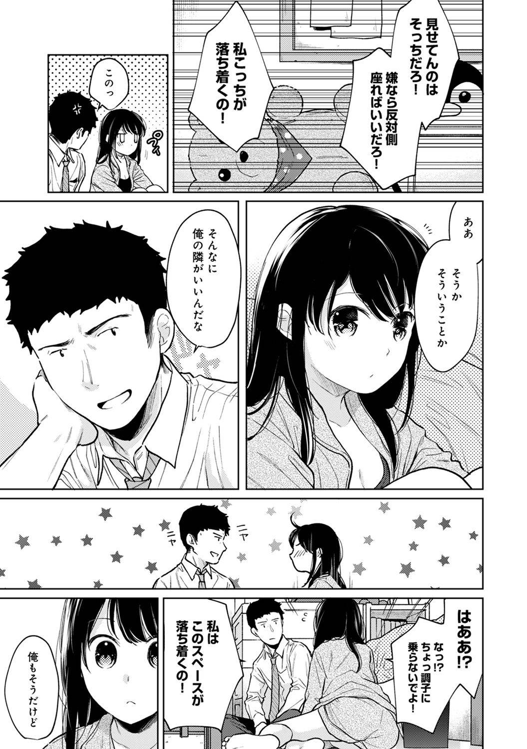 [Fumitsuki Sou] 1LDK+JK Ikinari Doukyo? Micchaku!? Hatsu Ecchi!!? Ch. 25