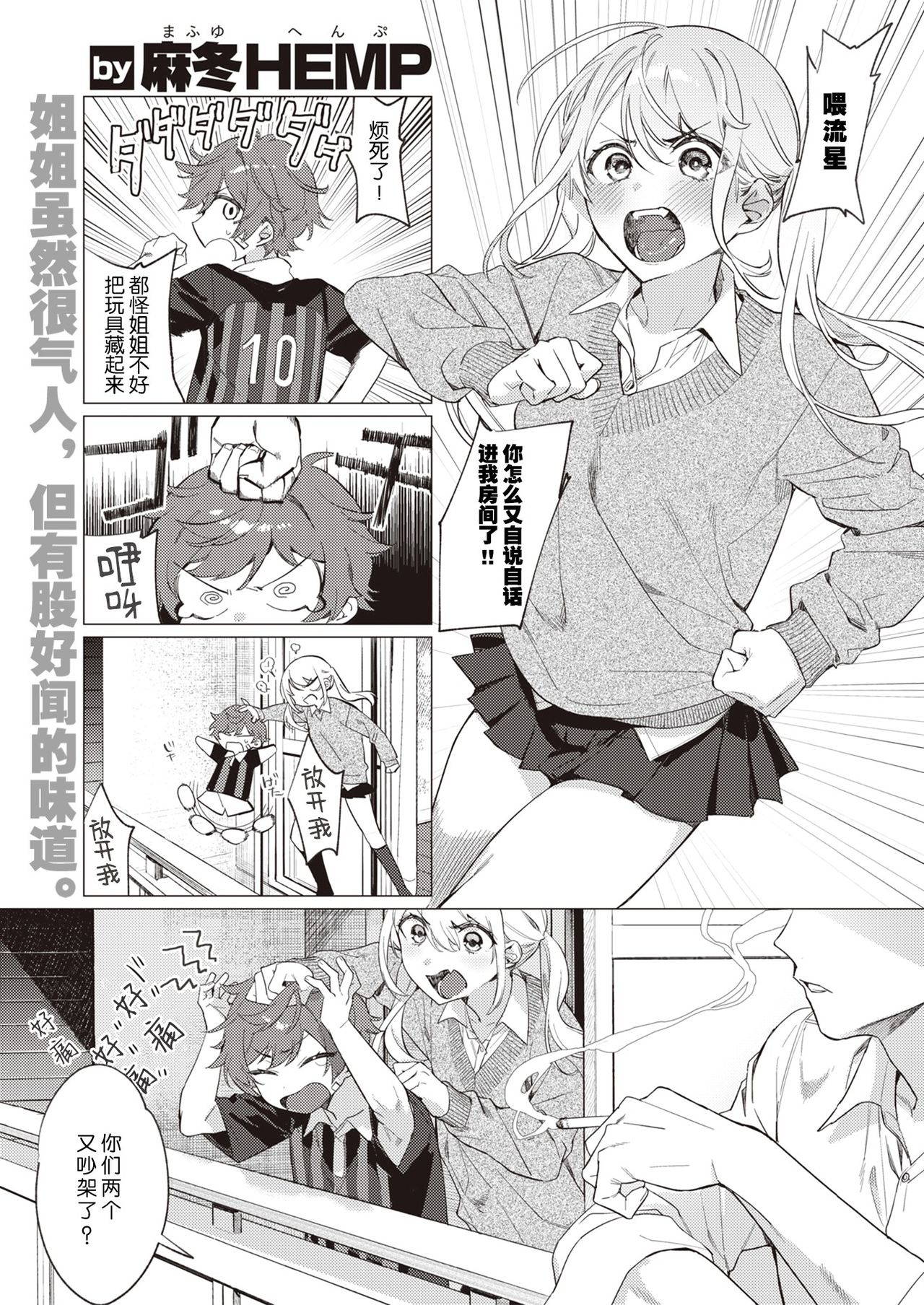 [Mafuyu HEMP] Onee-chan o Korashime-tai | 惩罚姐姐小分队！ (COMIC X-EROS #86) [Chinese] [暴碧汉化组] [Digital]