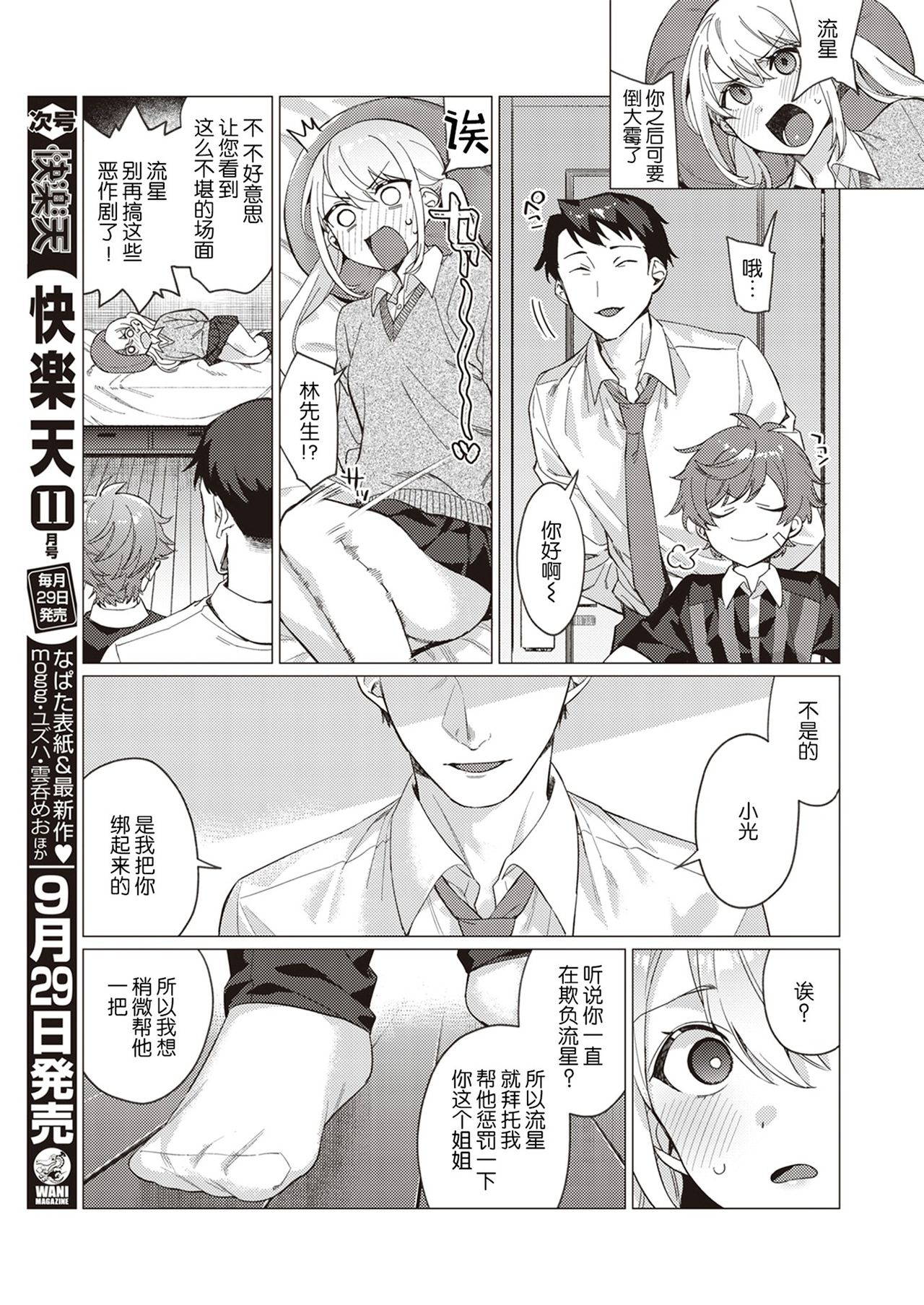 [Mafuyu HEMP] Onee-chan o Korashime-tai | 惩罚姐姐小分队！ (COMIC X-EROS #86) [Chinese] [暴碧汉化组] [Digital]