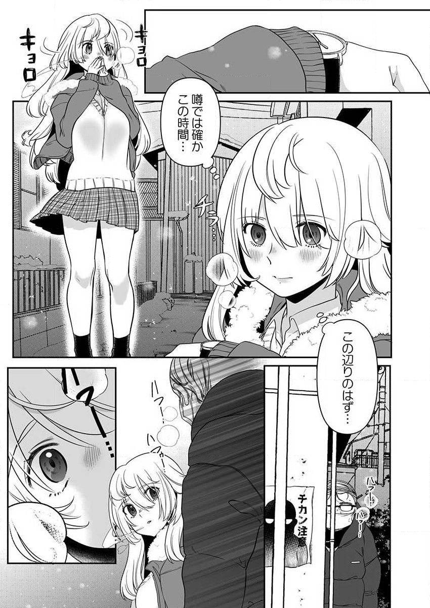 [Onigiri Musubi] Ookami-san wa Tabe Raretai ~ Bukiyou Joshi to Hetare Kyoushi, Konya Shotaiken Shimasu. Ch.1-2